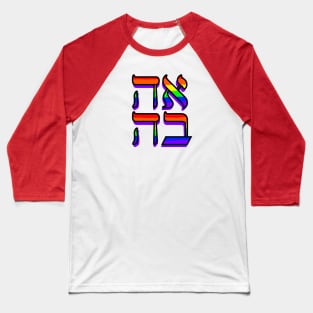 Love: Hebrew Baseball T-Shirt